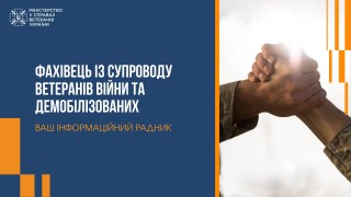 Центр надання соціальних послуг Борівської селищної ради запрошує зацікавлених осіб взяти участь у відборі на посаду фахівця із супроводу ветеранів війни та демобілізованих осіб