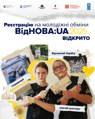 Відкрито реєстрацію на молодіжні обміни «ВідНОВА:UA» – 2025!