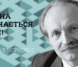 Держкомтелерадіо оголошує прийом публіцистичних творів на здобуття премії імені В’ячеслава Чорновола