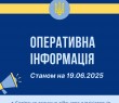 Оперативна інформація про ситуацію в Борівській громаді станом на 19 червня 2025 року