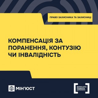 Компенсація за поранення, контузію чи інвалідність: порядок отримання