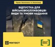 Відпустка для військовослужбовців: види та умови надання
