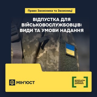 Відпустка для військовослужбовців: види та умови надання