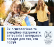 Як психологічно та емоційно підтримати ветеранів і ветеранок: поради для тих, хто поруч