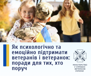 Як психологічно та емоційно підтримати ветеранів і ветеранок: поради для тих, хто поруч