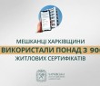 «Мешканці Харківщини використали понад 3 900 житлових сертифікатів», - Олег Синєгубов