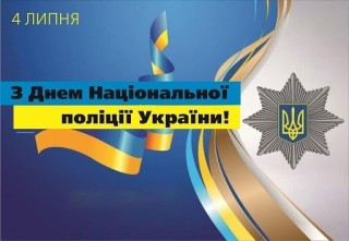 Звернення начальника Борівської селищної військової адміністрації до Дня Національної поліції України