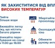 В УКРАЇНУ ПРИЙШЛА СПЕКА: ЯК БЕЗПЕЧНО ПЕРЕЖИТИ