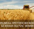 ДСНС ПОПЕРЕДЖАЄ: БЕРЕЖІТЬ УРОЖАЙ ВІД ВОГНЮ!