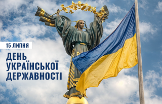 Вітання з Днем Української Державності!