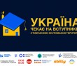 Україна чекає на вступників з тимчасово окупованих територій