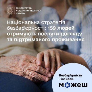 Безбар’єрність — це коли можеш жити незалежно з підтримкою