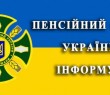 Пенсії військовослужбовцям: куди і як звертатись за призначенням