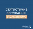 Відновлено обов’язкове подання статистичної та фінансової звітності