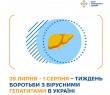 Тиждень боротьби з вірусними гепатитами