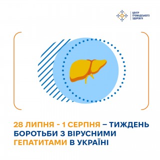 Тиждень боротьби з вірусними гепатитами