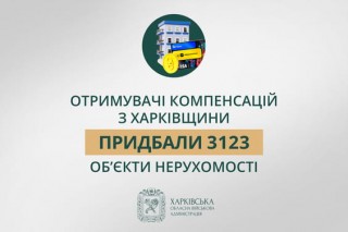«Отримувачі компенсацій з Харківщини придбали 3123 об’єкти нерухомості», – Олег Синєгубов