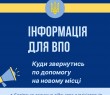 Корисні поради для ВПО