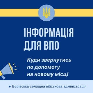 Корисні поради для ВПО