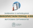 «Заявники з Харківщини використали понад 4 850 житлових сертифікатів», - Олег Синєгубов