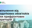 Тимчасове звільнення від податкових обов’язків для бізнесу з прифронтових територій: хто має право та як отримати