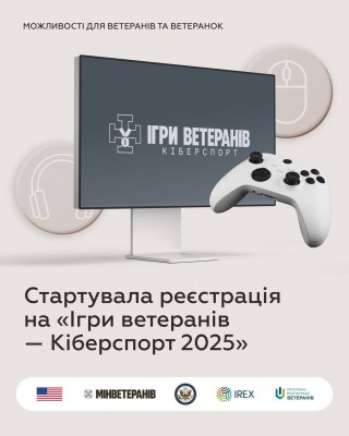 Триває реєстрація на "Ігри ветеранів - Кіберспорт 2025"