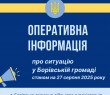Оперативна інформація про ситуацію в Борівській громаді станом на 27 серпня 2025 року