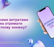 За якими витратами можна отримати податкову знижку?