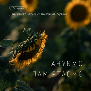 Звернення Олександра Тертишного з нагоди Дня пам’яті захисників України, які загинули в боротьбі за незалежність, суверенітет і територіальну цілісність держави