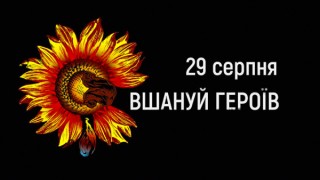 Вшануймо пам'ять Героїв