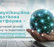 Комунікаційна податкова платформа - оперативний зв’язок бізнесу та податківців