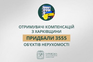 «Отримувачі компенсацій з Харківщини придбали 3 555 об’єктів нерухомості», – Олег Синєгубов