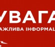 Важлива інформація для жителів Борівської громади
