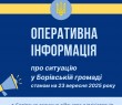 Оперативна інформація про ситуацію в Борівській громаді станом на 23 вересня 2025 року