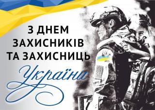 Звернення начальника Борівської селищної військової адміністрації до Дня захисників і захисниць України 2025