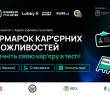 На Харківщині відбудеться Ярмарок кар’єрних можливостей для ветеранів і ветеранок