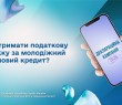 Як отримати податкову знижку за молодіжний житловий кредит?