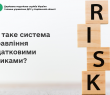 Що таке система управління податковими ризиками?