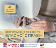Внутрішньо переміщені особи та місцеві жителі вразливих категорій Харківської області можуть отримати від 1000 до 5000$  на розвиток власної справи