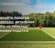 Сплата податків правильно: детальний розбір на прикладі  майнових податків
