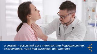ЙОДОДЕФІЦИТ: ЩО ВАРТО ЗНАТИ І ЯК УБЕРЕГТИСЯ