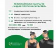 Всеукраїнська кампанія «16 днів проти насильства»: телефони допомоги