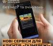 Газовики розповіли про актуальні способи передачі показань газових лічильників