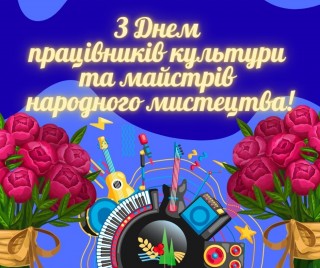 Вітання начальника Борівської селищної військової адміністрації з нагоди Дня працівників культури та працівників народного мистецтва