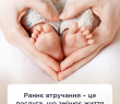 Послуга раннього втручання — підтримка, яка змінює життя.