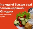 Міфи та правда про сіль