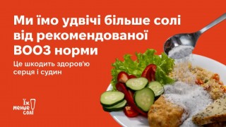 Міфи та правда про сіль