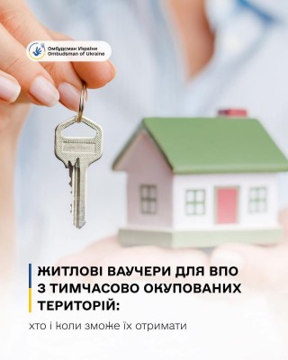 Програма житлових ваучерів для ВПО має стартувати наприкінці листопада