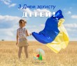 20 листопада - День захисту дітей