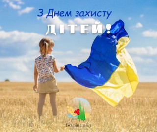 20 листопада - День захисту дітей
